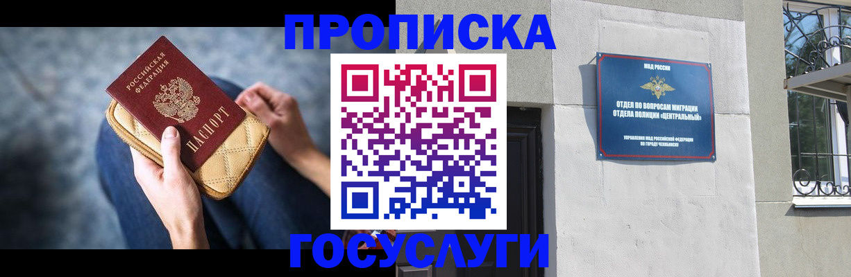 прописка регистрация в Рыбном