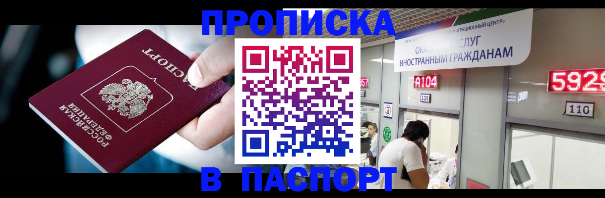 временная прописка в Рыбном