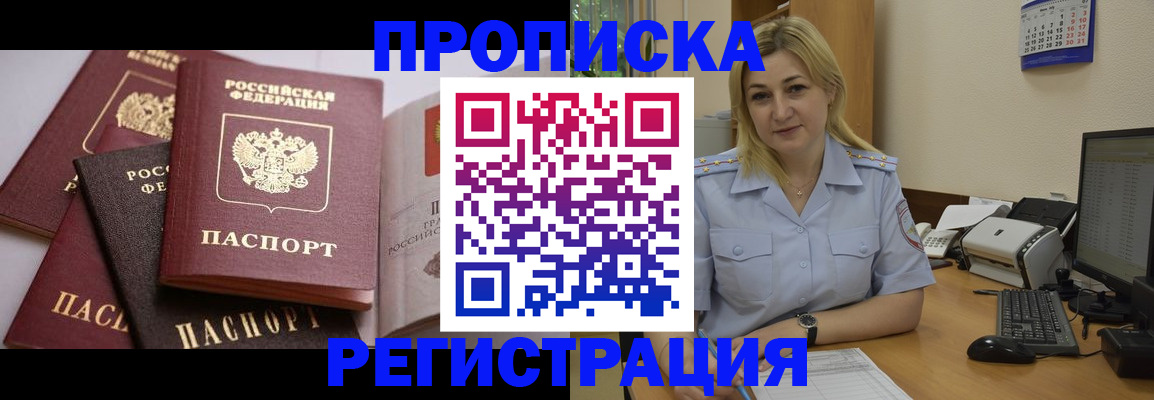 прописка ребенка в Рыбном
