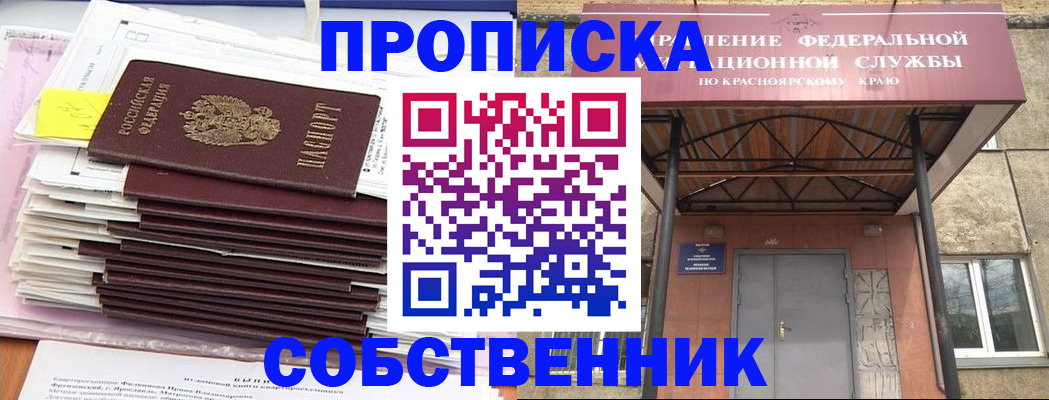 прописка гарантия в Рыбном