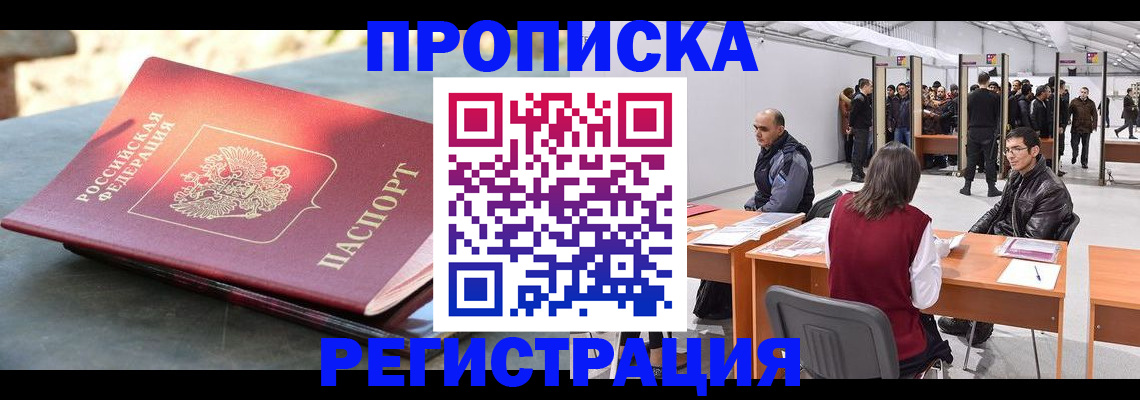 прописка гарантия в Рыбном
